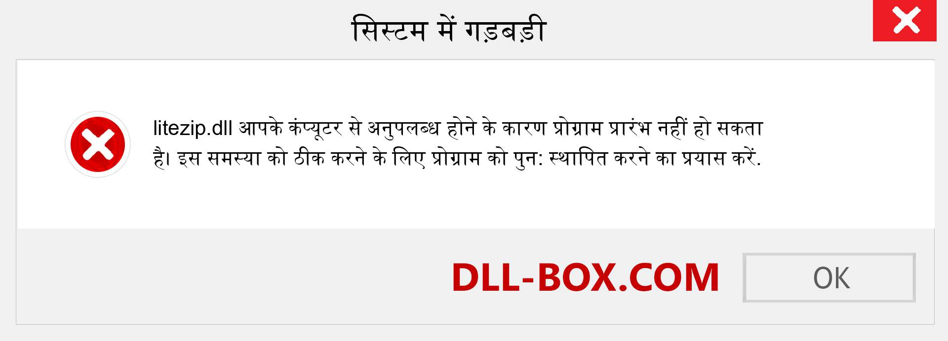 litezip.dll फ़ाइल गुम है?. विंडोज 7, 8, 10 के लिए डाउनलोड करें - विंडोज, फोटो, इमेज पर litezip dll मिसिंग एरर को ठीक करें