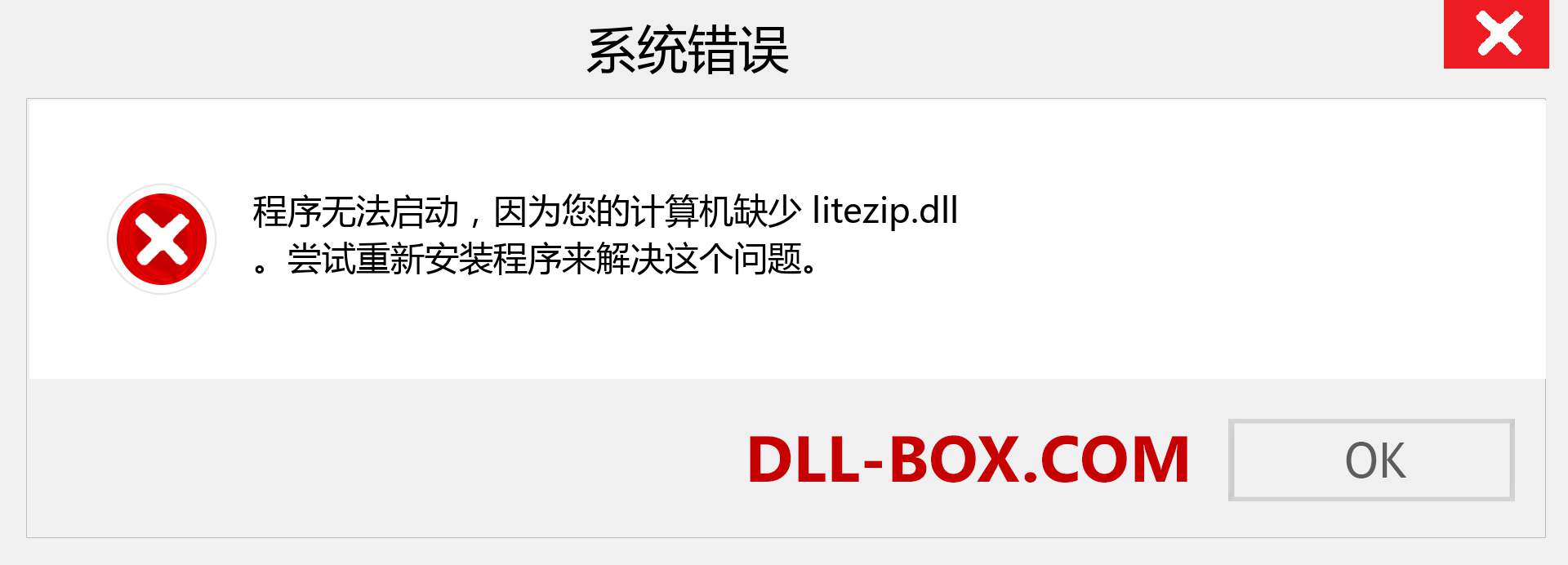 litezip.dll 文件丢失？。 适用于 Windows 7、8、10 的下载 - 修复 Windows、照片、图像上的 litezip dll 丢失错误